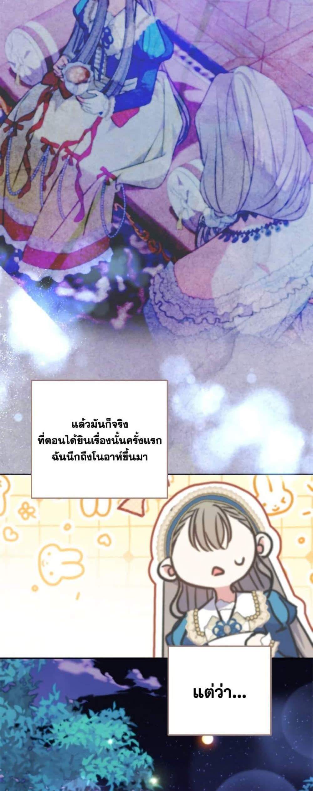 A Saint Who Was Adopted by the Grand Duke นักบุญหญิงผู้ถูกตระกูลแกรนด์ดยุกรับเลี้ยง แปลไทย