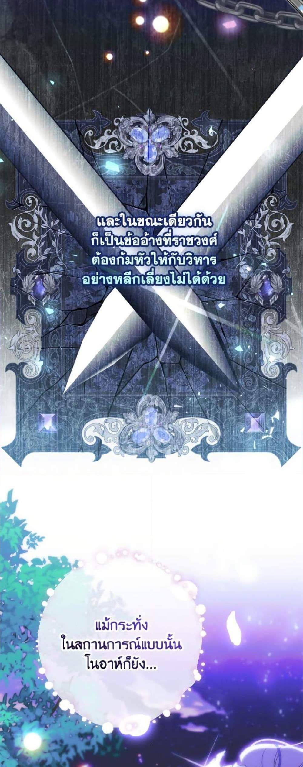 A Saint Who Was Adopted by the Grand Duke นักบุญหญิงผู้ถูกตระกูลแกรนด์ดยุกรับเลี้ยง แปลไทย