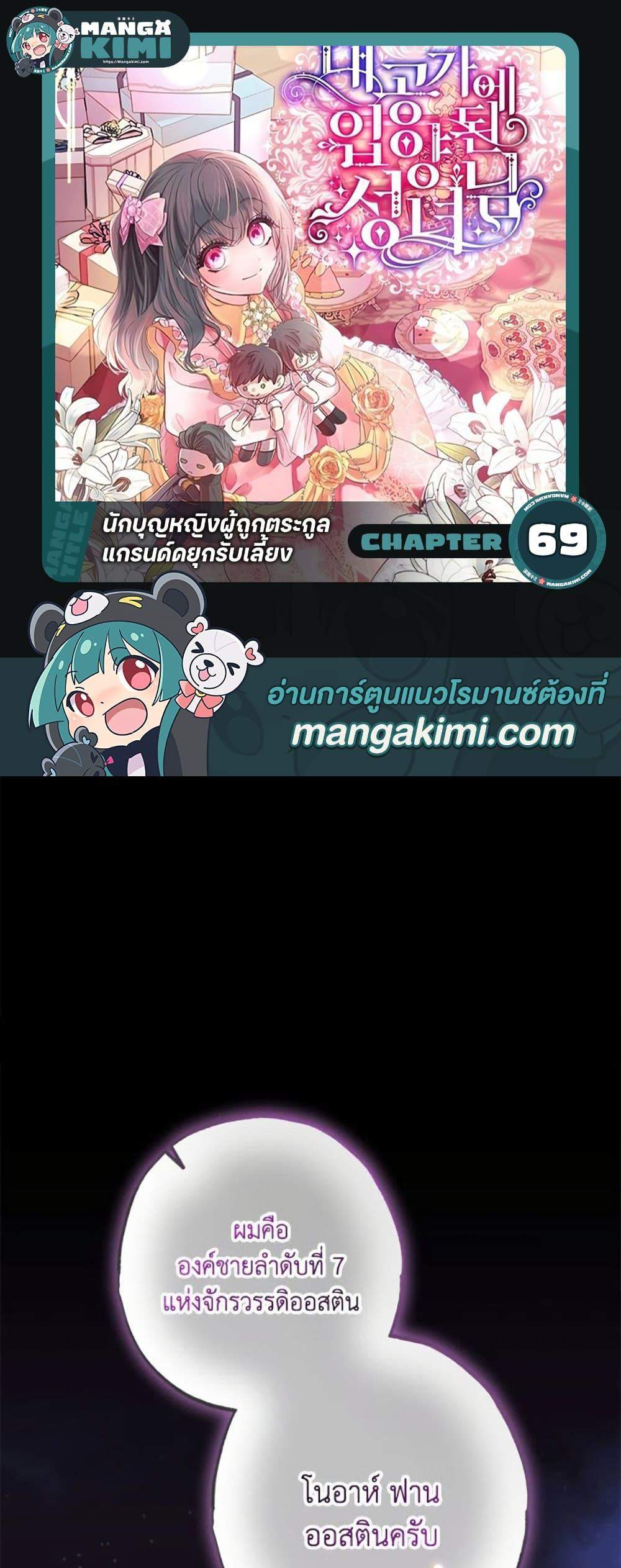 A Saint Who Was Adopted by the Grand Duke นักบุญหญิงผู้ถูกตระกูลแกรนด์ดยุกรับเลี้ยง แปลไทย