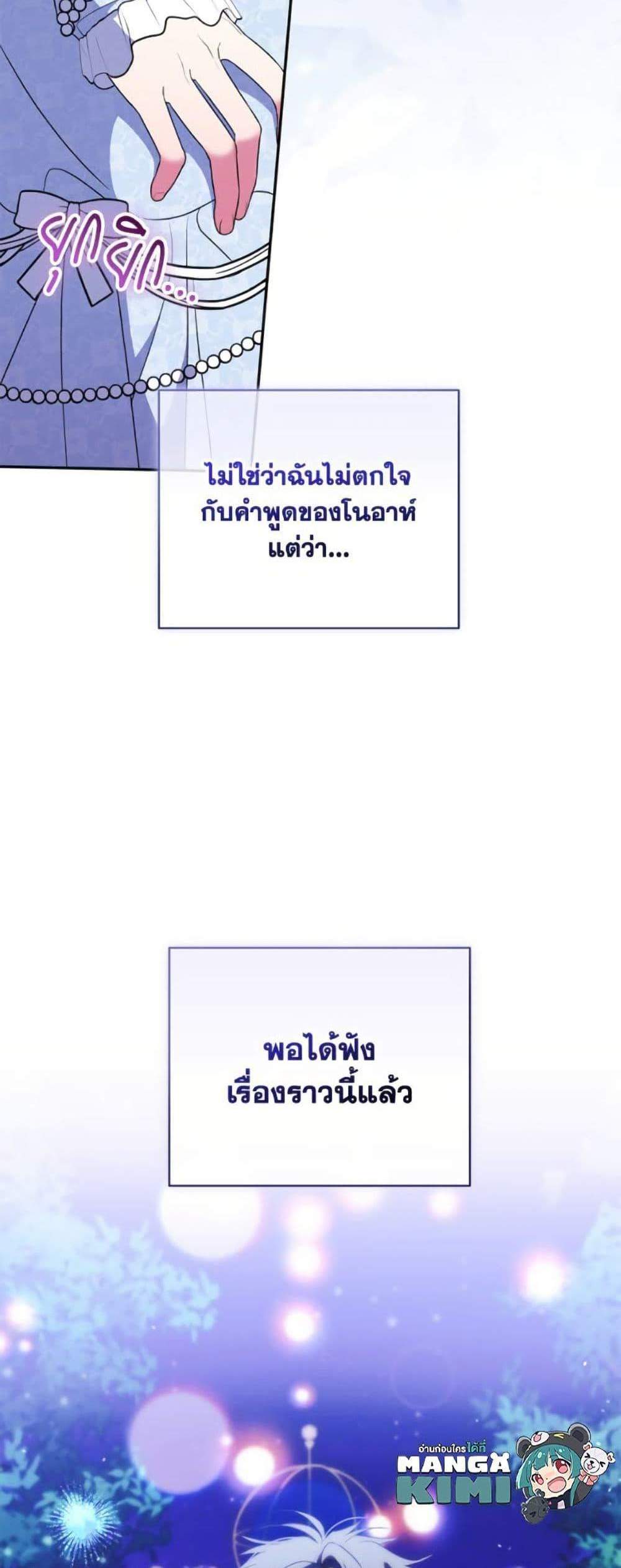 A Saint Who Was Adopted by the Grand Duke นักบุญหญิงผู้ถูกตระกูลแกรนด์ดยุกรับเลี้ยง แปลไทย
