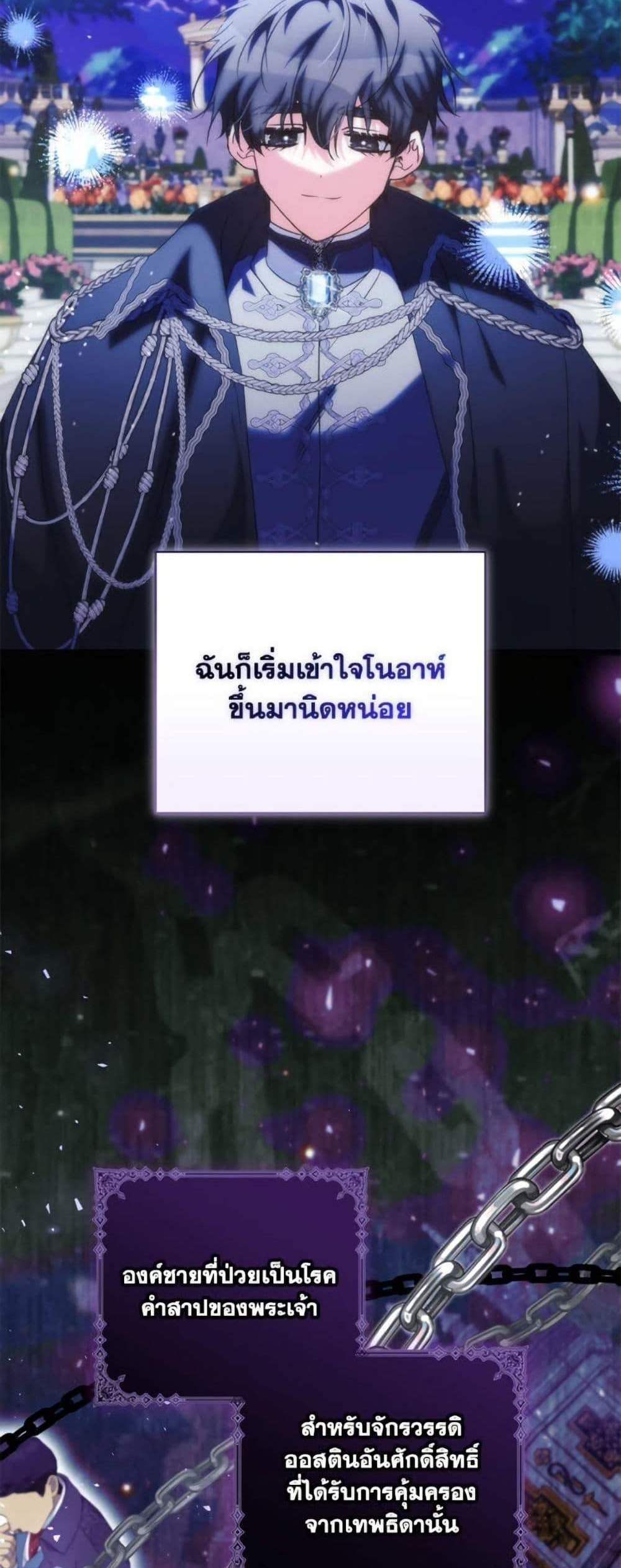 A Saint Who Was Adopted by the Grand Duke นักบุญหญิงผู้ถูกตระกูลแกรนด์ดยุกรับเลี้ยง แปลไทย
