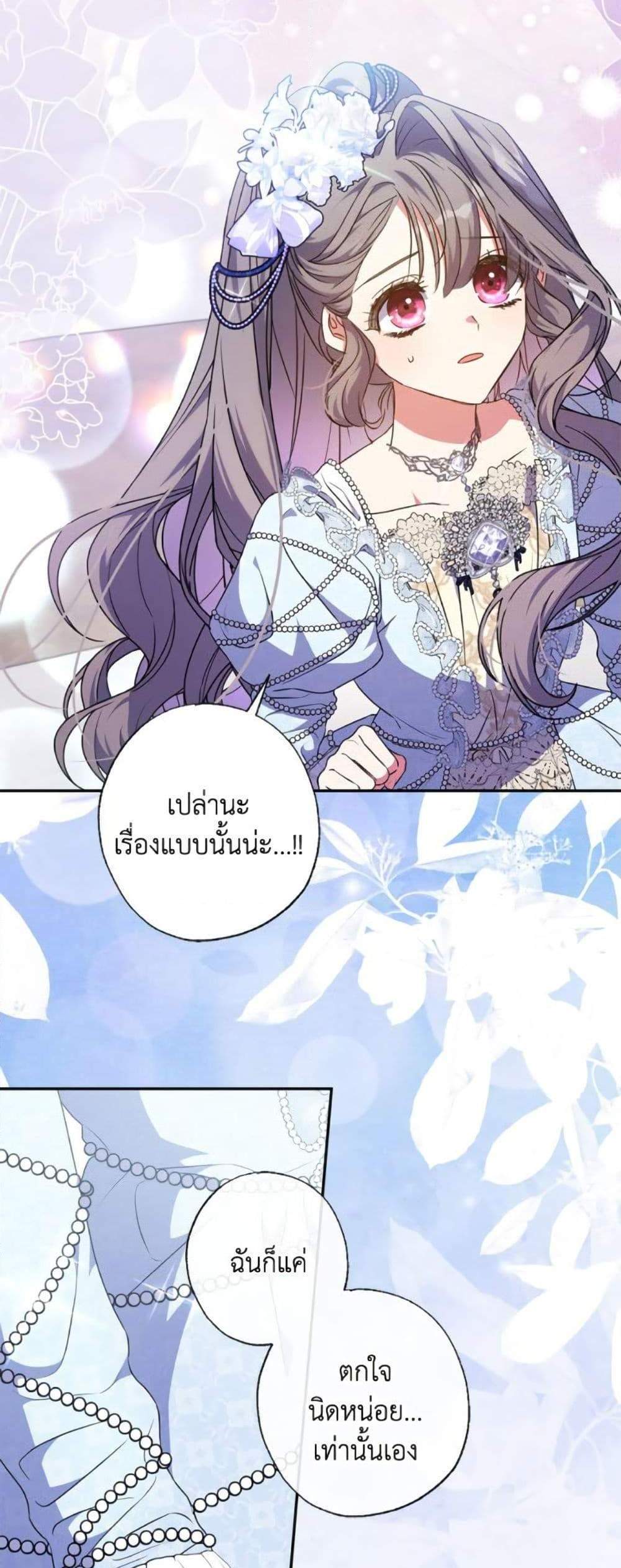 A Saint Who Was Adopted by the Grand Duke นักบุญหญิงผู้ถูกตระกูลแกรนด์ดยุกรับเลี้ยง แปลไทย