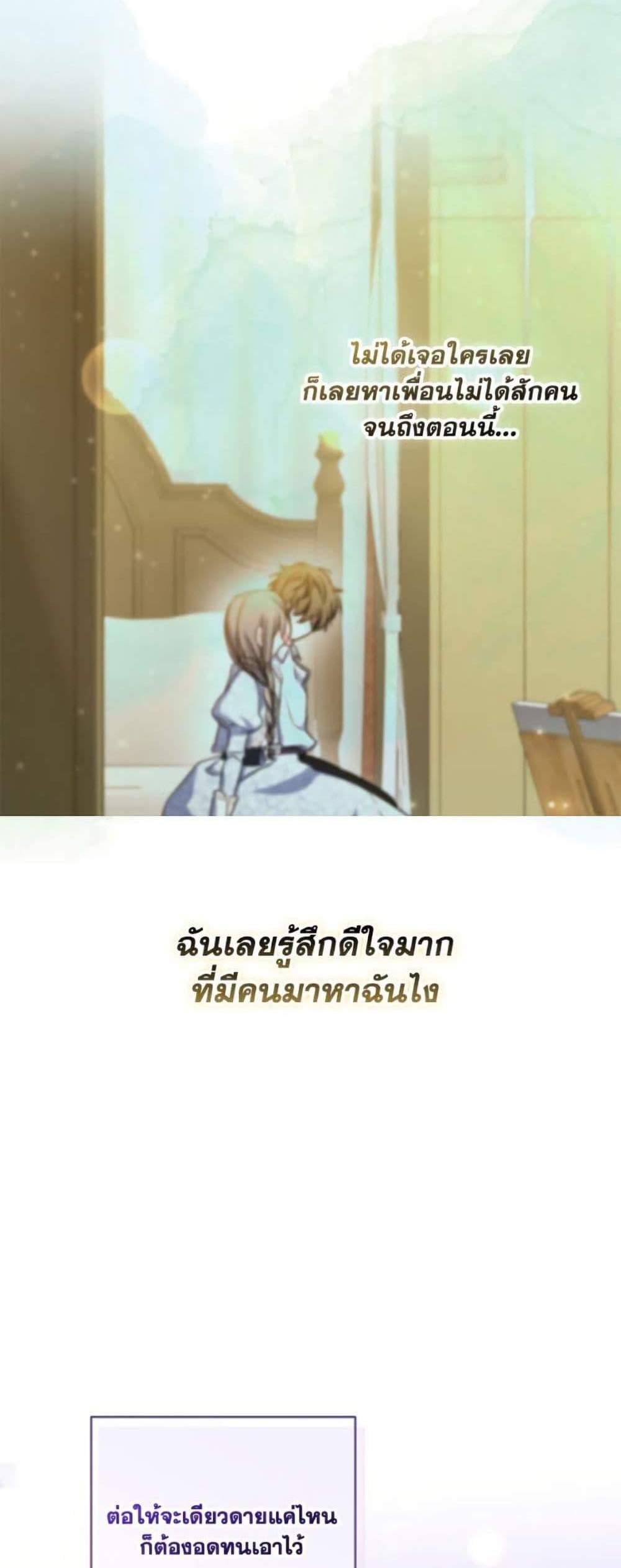A Saint Who Was Adopted by the Grand Duke นักบุญหญิงผู้ถูกตระกูลแกรนด์ดยุกรับเลี้ยง แปลไทย