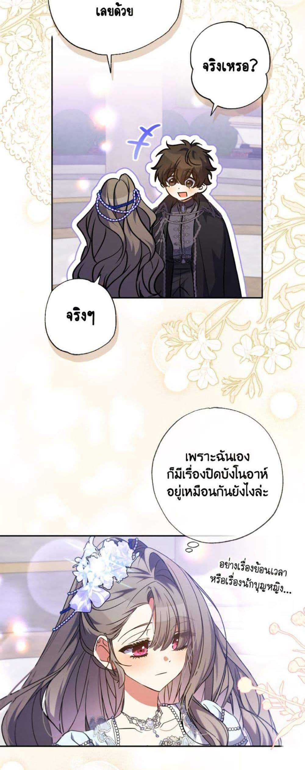 A Saint Who Was Adopted by the Grand Duke นักบุญหญิงผู้ถูกตระกูลแกรนด์ดยุกรับเลี้ยง แปลไทย