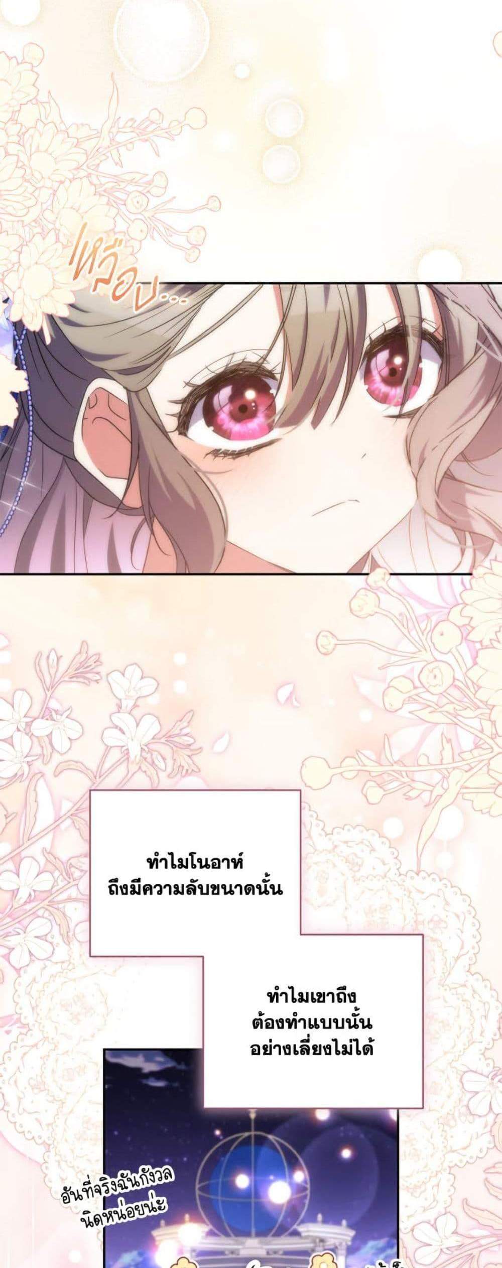 A Saint Who Was Adopted by the Grand Duke นักบุญหญิงผู้ถูกตระกูลแกรนด์ดยุกรับเลี้ยง แปลไทย