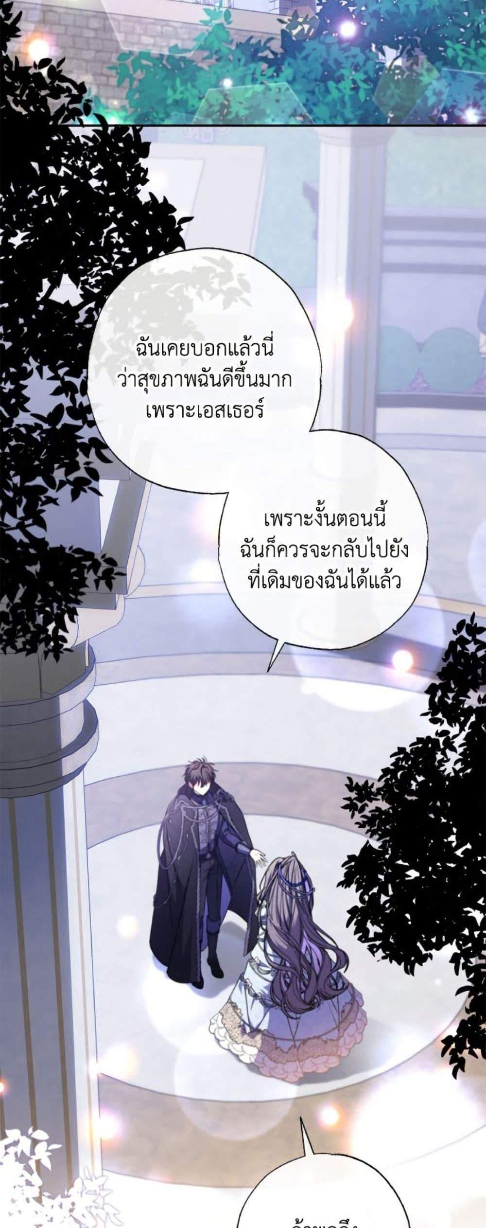 A Saint Who Was Adopted by the Grand Duke นักบุญหญิงผู้ถูกตระกูลแกรนด์ดยุกรับเลี้ยง แปลไทย