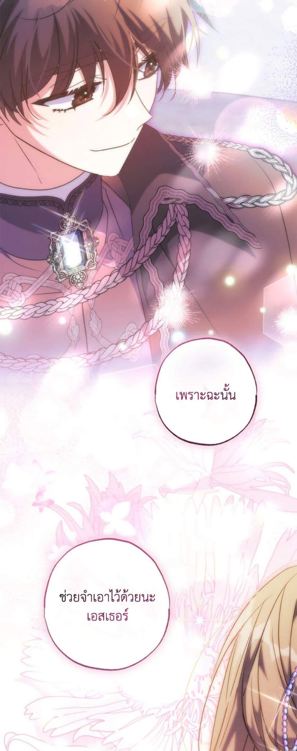 A Saint Who Was Adopted by the Grand Duke นักบุญหญิงผู้ถูกตระกูลแกรนด์ดยุกรับเลี้ยง แปลไทย