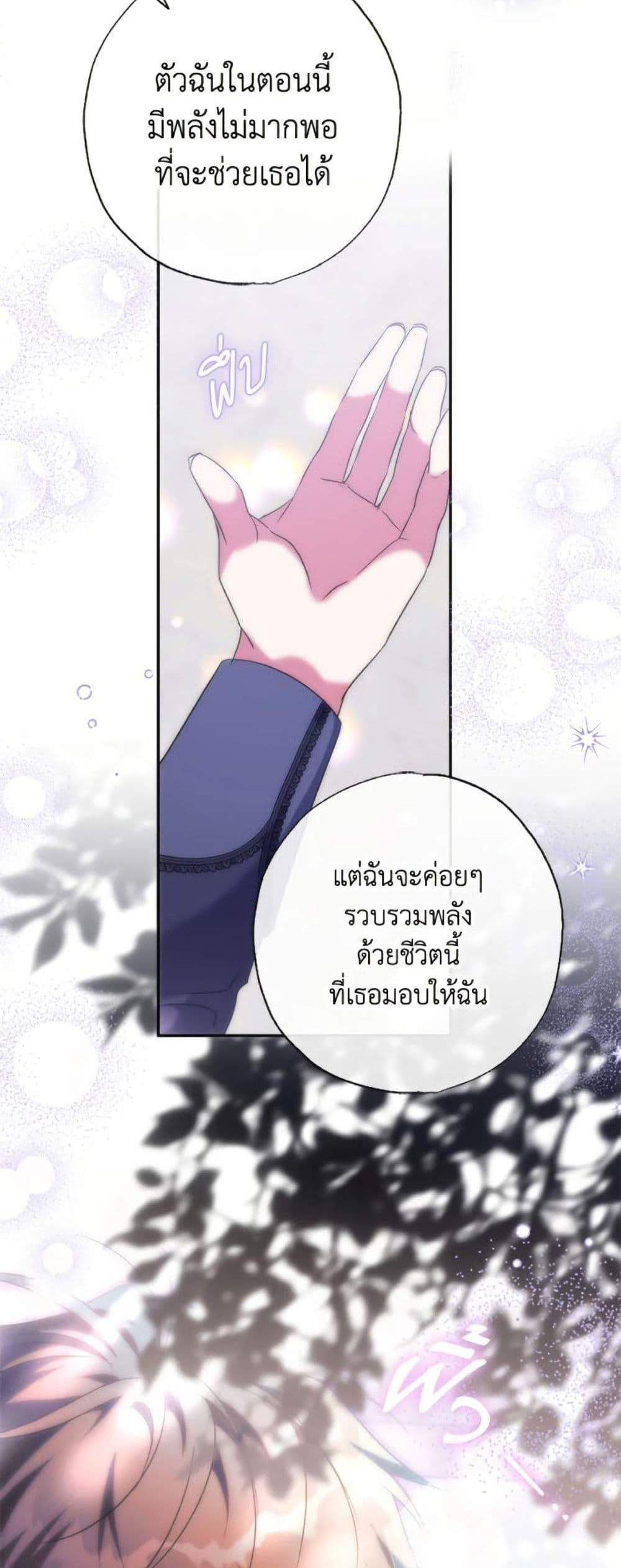 A Saint Who Was Adopted by the Grand Duke นักบุญหญิงผู้ถูกตระกูลแกรนด์ดยุกรับเลี้ยง แปลไทย