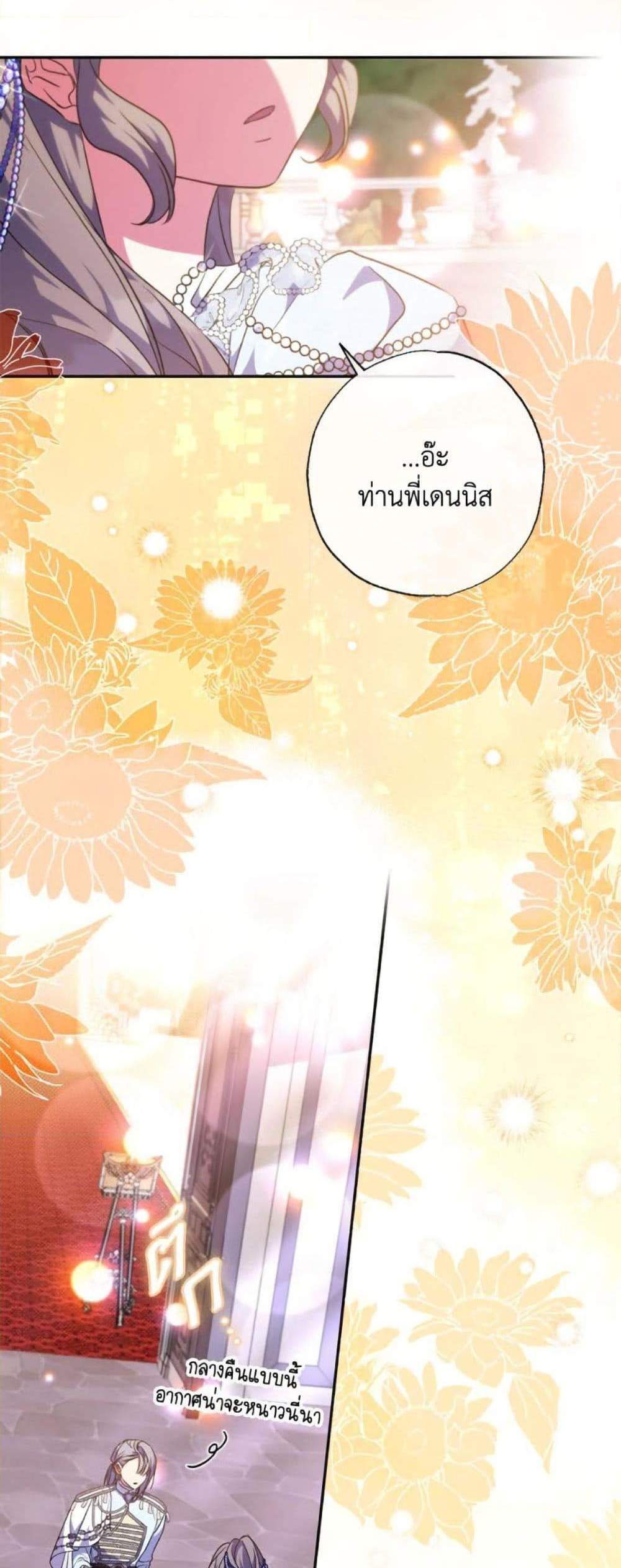 A Saint Who Was Adopted by the Grand Duke นักบุญหญิงผู้ถูกตระกูลแกรนด์ดยุกรับเลี้ยง แปลไทย