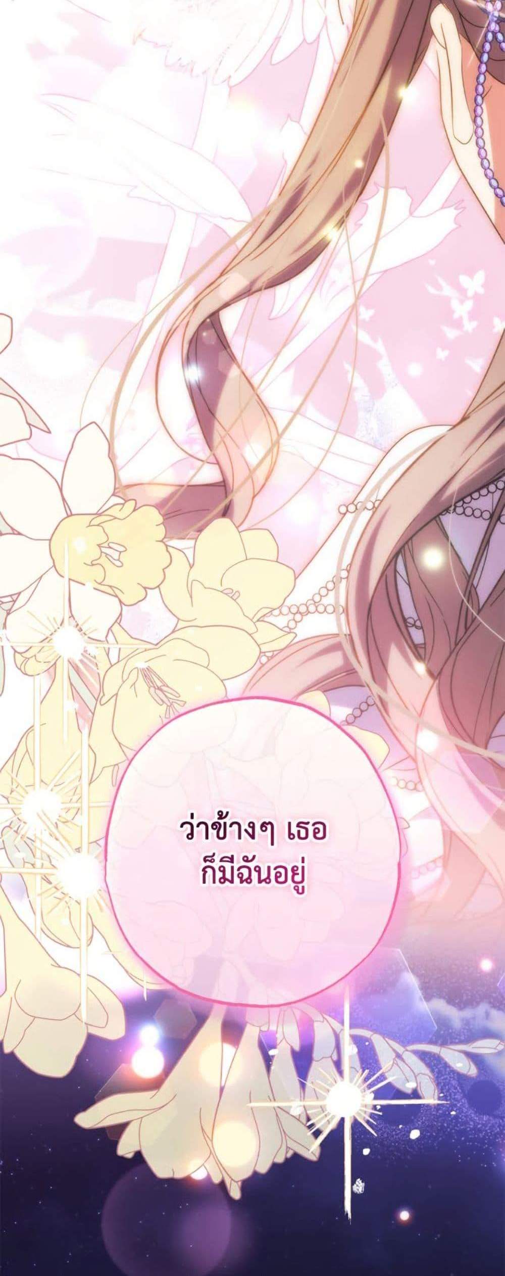 A Saint Who Was Adopted by the Grand Duke นักบุญหญิงผู้ถูกตระกูลแกรนด์ดยุกรับเลี้ยง แปลไทย