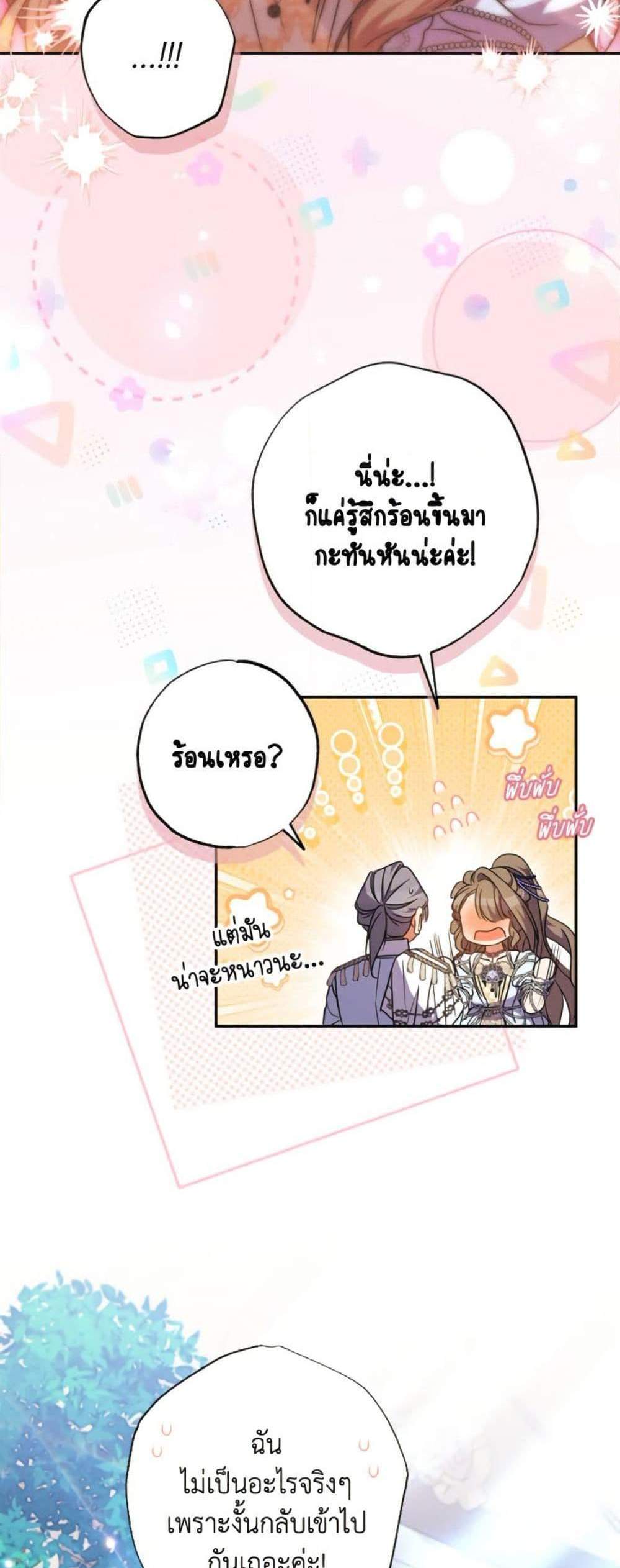 A Saint Who Was Adopted by the Grand Duke นักบุญหญิงผู้ถูกตระกูลแกรนด์ดยุกรับเลี้ยง แปลไทย