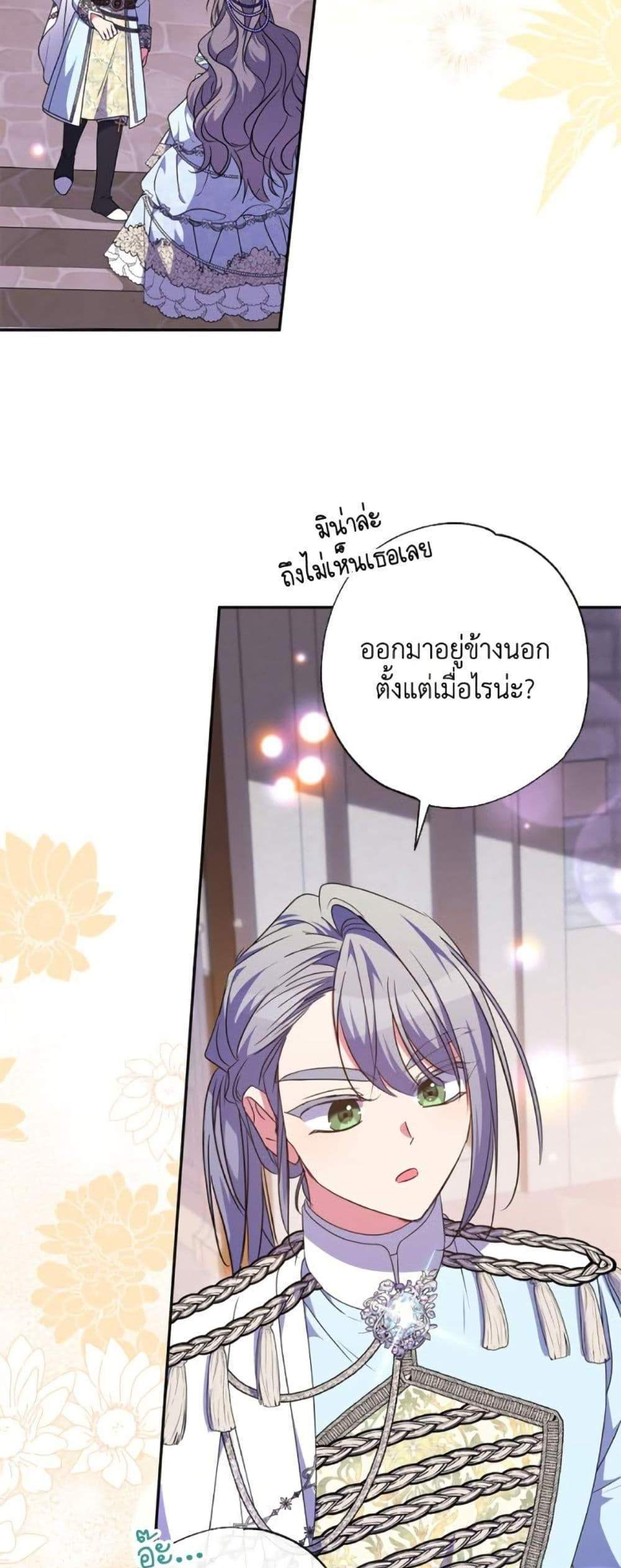 A Saint Who Was Adopted by the Grand Duke นักบุญหญิงผู้ถูกตระกูลแกรนด์ดยุกรับเลี้ยง แปลไทย