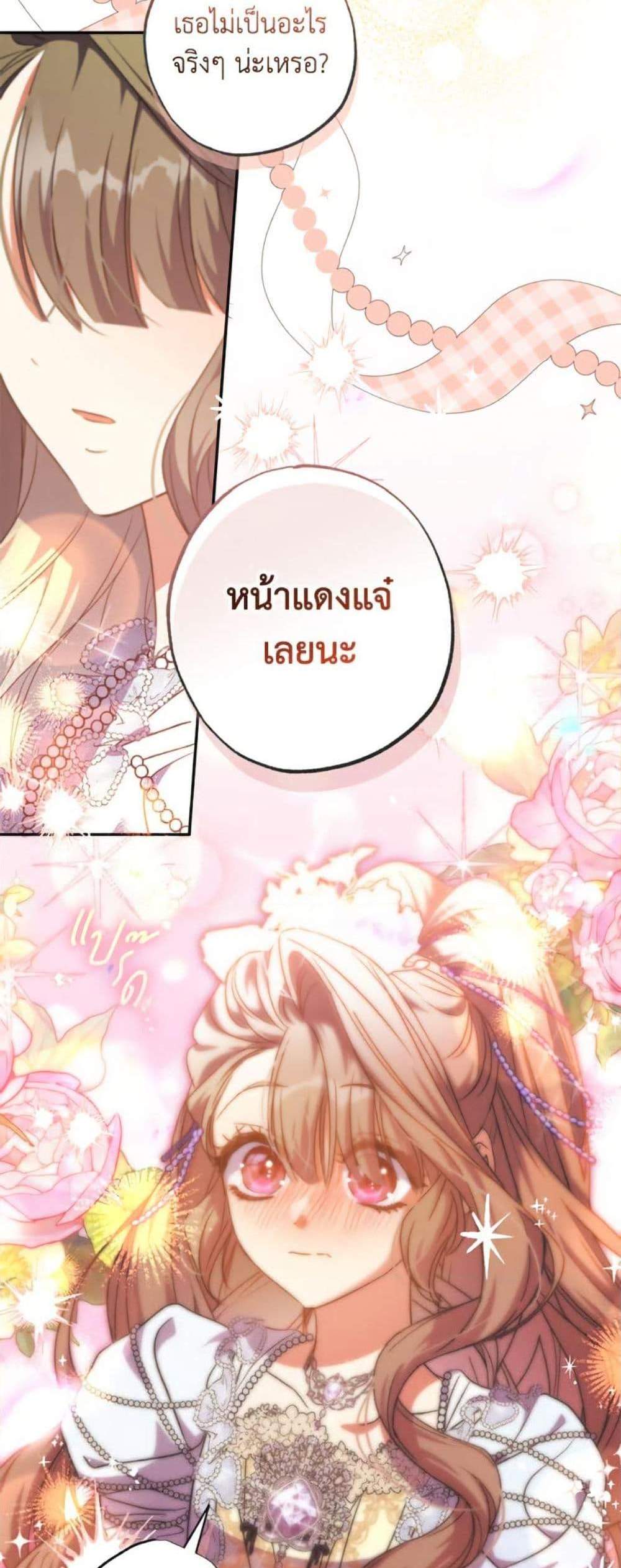 A Saint Who Was Adopted by the Grand Duke นักบุญหญิงผู้ถูกตระกูลแกรนด์ดยุกรับเลี้ยง แปลไทย