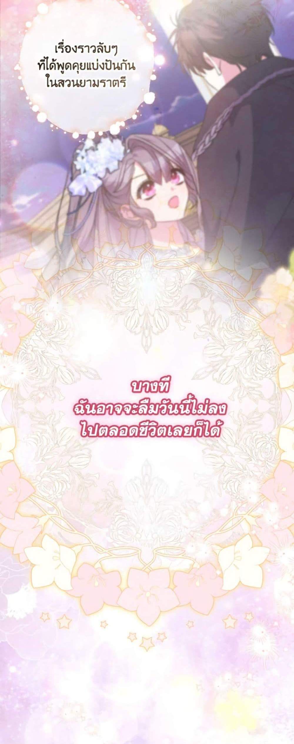 A Saint Who Was Adopted by the Grand Duke นักบุญหญิงผู้ถูกตระกูลแกรนด์ดยุกรับเลี้ยง แปลไทย