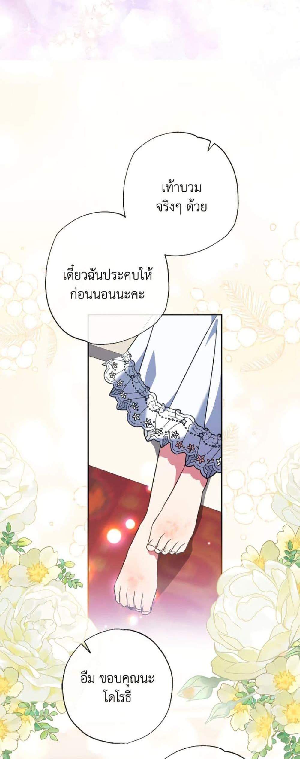 A Saint Who Was Adopted by the Grand Duke นักบุญหญิงผู้ถูกตระกูลแกรนด์ดยุกรับเลี้ยง แปลไทย
