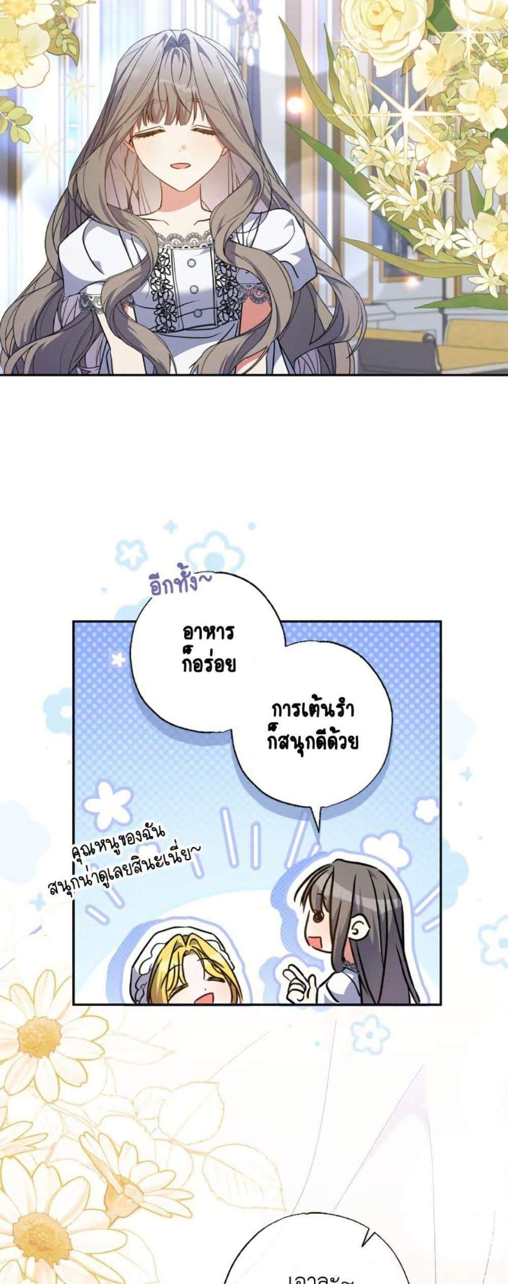A Saint Who Was Adopted by the Grand Duke นักบุญหญิงผู้ถูกตระกูลแกรนด์ดยุกรับเลี้ยง แปลไทย