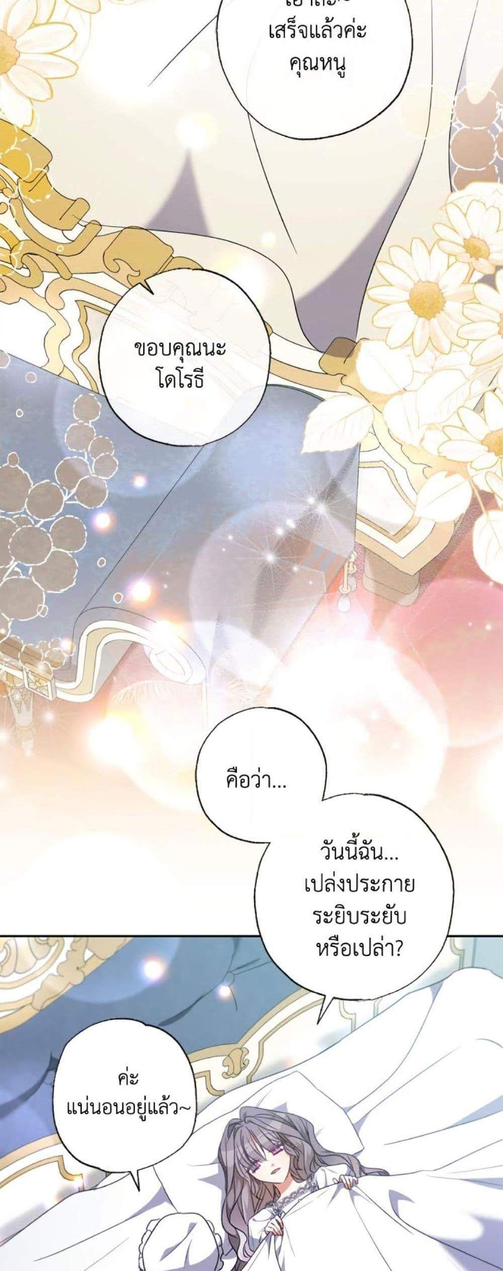 A Saint Who Was Adopted by the Grand Duke นักบุญหญิงผู้ถูกตระกูลแกรนด์ดยุกรับเลี้ยง แปลไทย