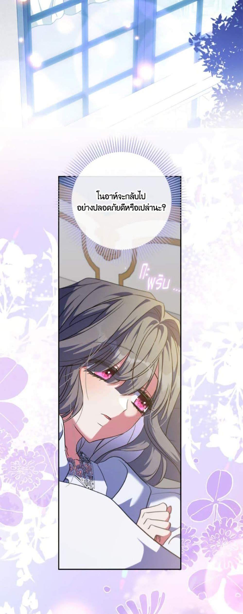 A Saint Who Was Adopted by the Grand Duke นักบุญหญิงผู้ถูกตระกูลแกรนด์ดยุกรับเลี้ยง แปลไทย