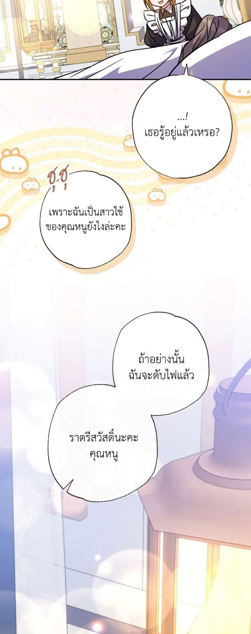 A Saint Who Was Adopted by the Grand Duke นักบุญหญิงผู้ถูกตระกูลแกรนด์ดยุกรับเลี้ยง แปลไทย