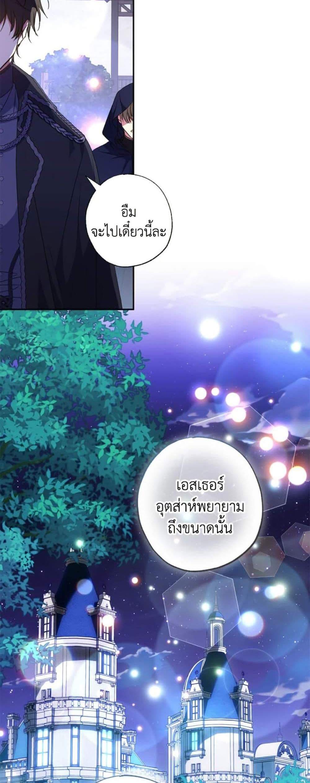 A Saint Who Was Adopted by the Grand Duke นักบุญหญิงผู้ถูกตระกูลแกรนด์ดยุกรับเลี้ยง แปลไทย