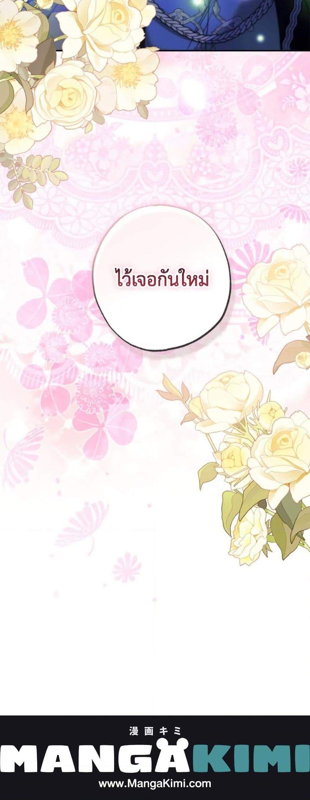 A Saint Who Was Adopted by the Grand Duke นักบุญหญิงผู้ถูกตระกูลแกรนด์ดยุกรับเลี้ยง แปลไทย