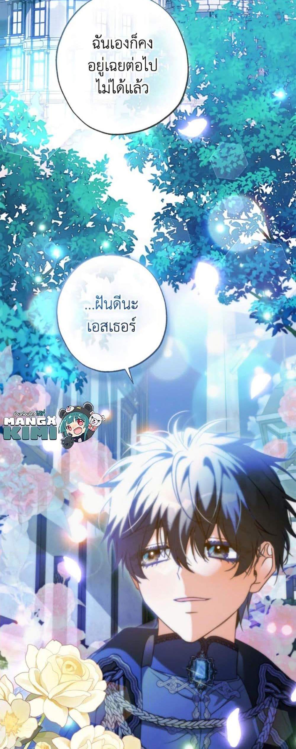 A Saint Who Was Adopted by the Grand Duke นักบุญหญิงผู้ถูกตระกูลแกรนด์ดยุกรับเลี้ยง แปลไทย