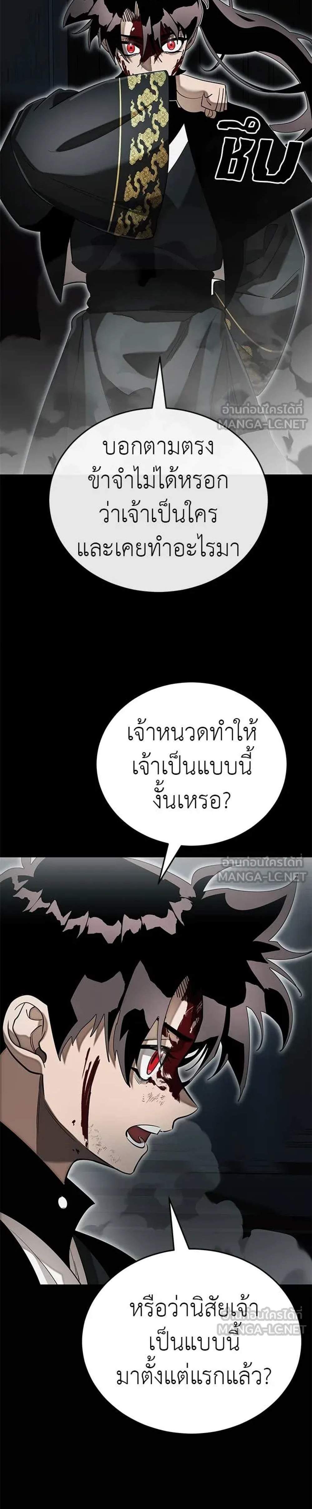 Reincarnation Path of The Underworld King ยอมรา ผู้พิพากษาจากนรก แปลไทย