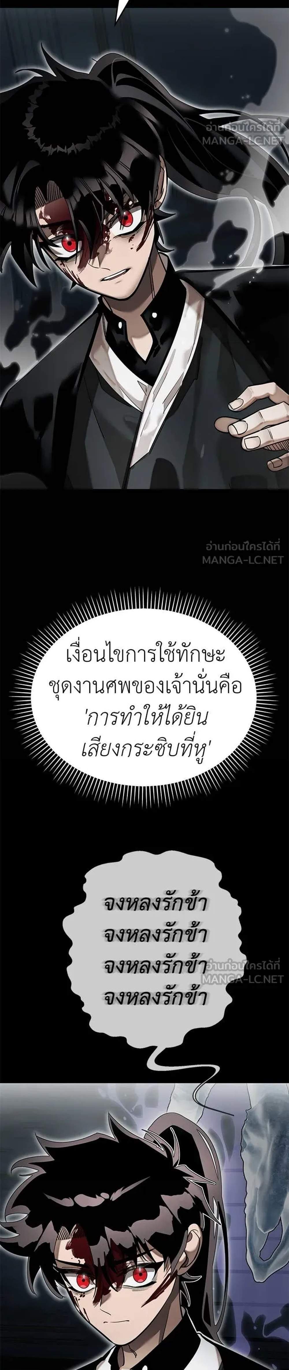 Reincarnation Path of The Underworld King ยอมรา ผู้พิพากษาจากนรก แปลไทย