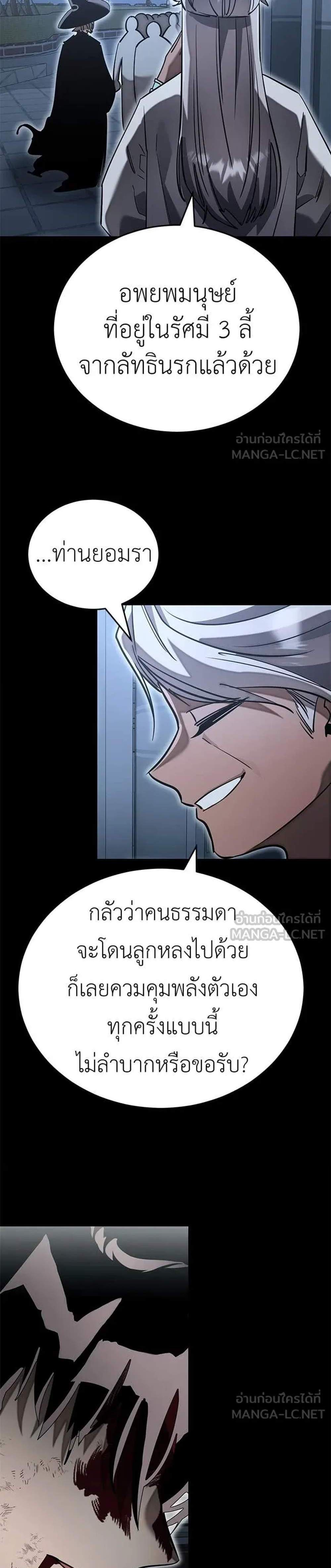 Reincarnation Path of The Underworld King ยอมรา ผู้พิพากษาจากนรก แปลไทย