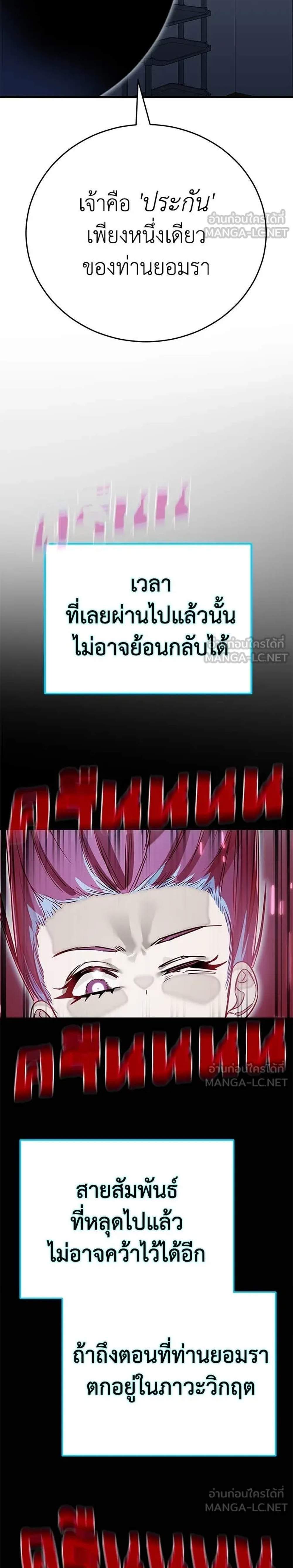 Reincarnation Path of The Underworld King ยอมรา ผู้พิพากษาจากนรก แปลไทย