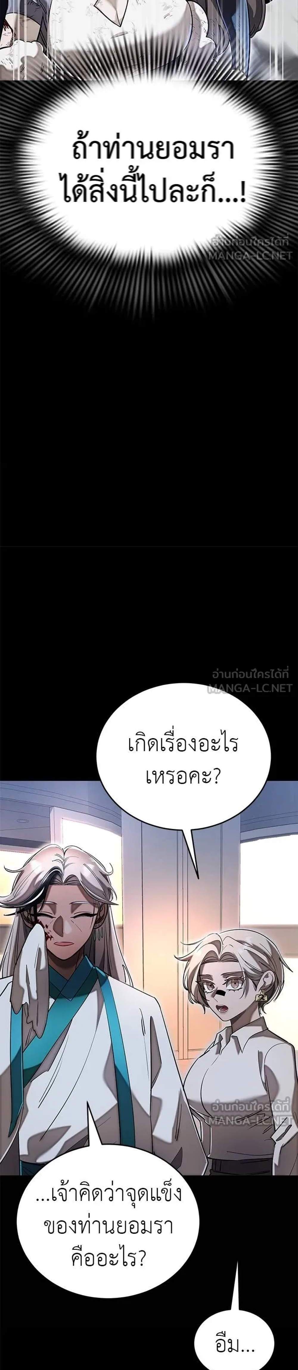 Reincarnation Path of The Underworld King ยอมรา ผู้พิพากษาจากนรก แปลไทย