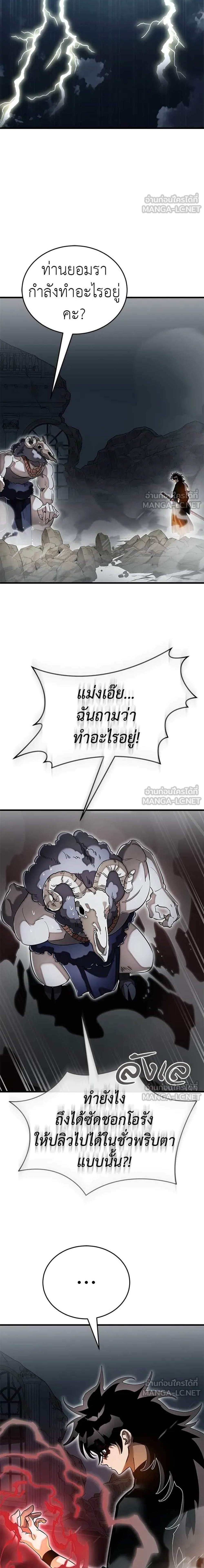 Reincarnation Path of The Underworld King ยอมรา ผู้พิพากษาจากนรก แปลไทย
