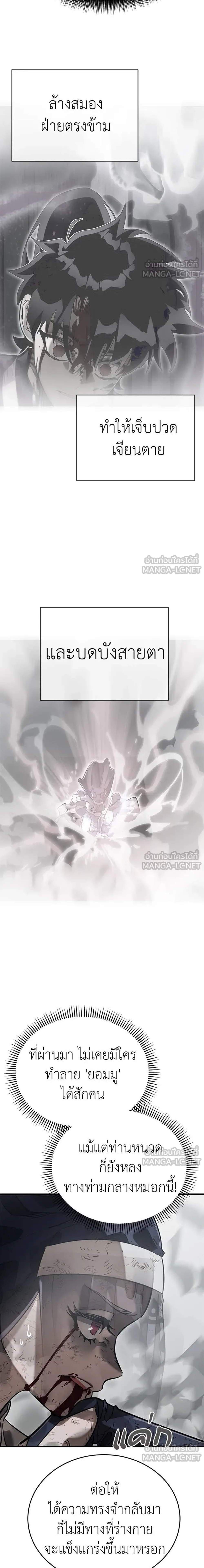 Reincarnation Path of The Underworld King ยอมรา ผู้พิพากษาจากนรก แปลไทย