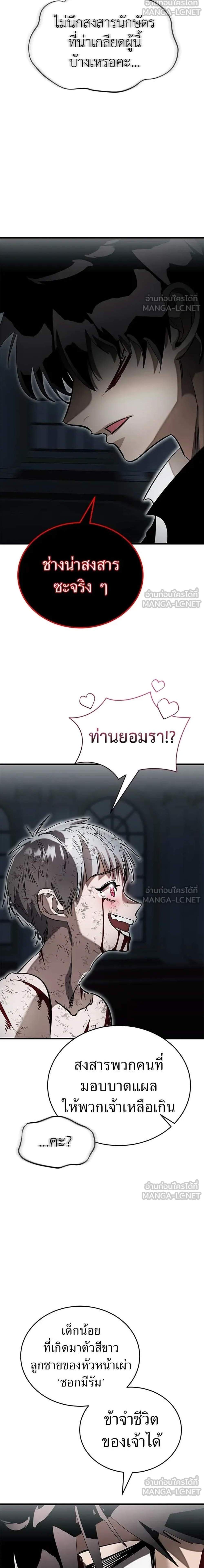 Reincarnation Path of The Underworld King ยอมรา ผู้พิพากษาจากนรก แปลไทย