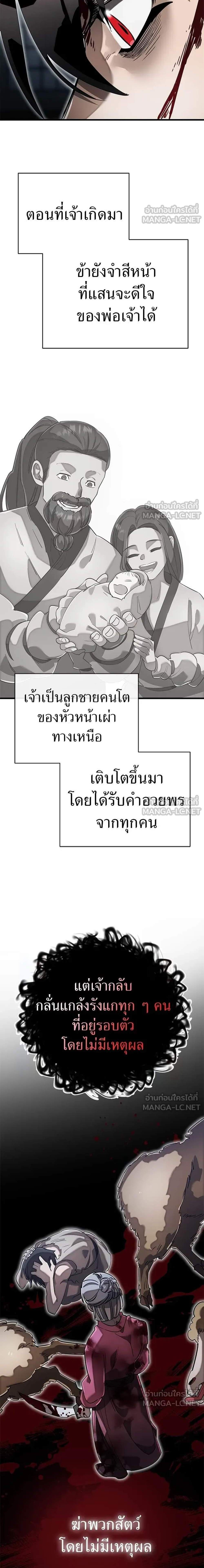 Reincarnation Path of The Underworld King ยอมรา ผู้พิพากษาจากนรก แปลไทย