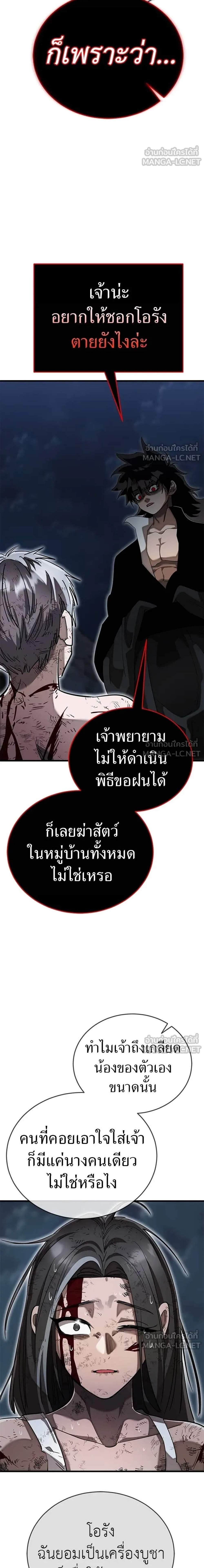 Reincarnation Path of The Underworld King ยอมรา ผู้พิพากษาจากนรก แปลไทย