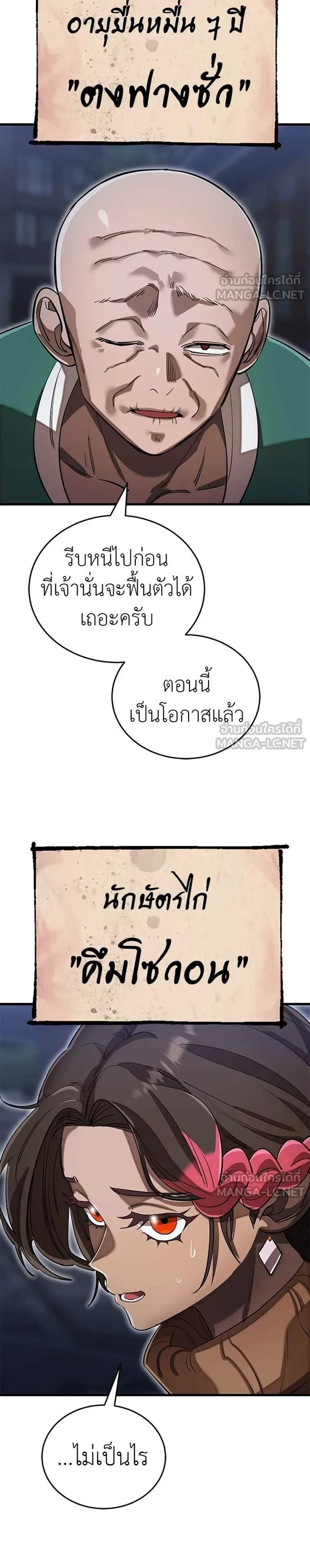 Reincarnation Path of The Underworld King ยอมรา ผู้พิพากษาจากนรก แปลไทย
