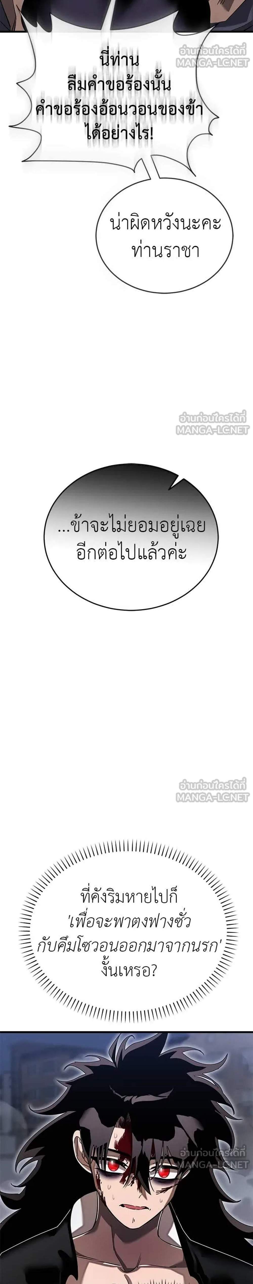 Reincarnation Path of The Underworld King ยอมรา ผู้พิพากษาจากนรก แปลไทย