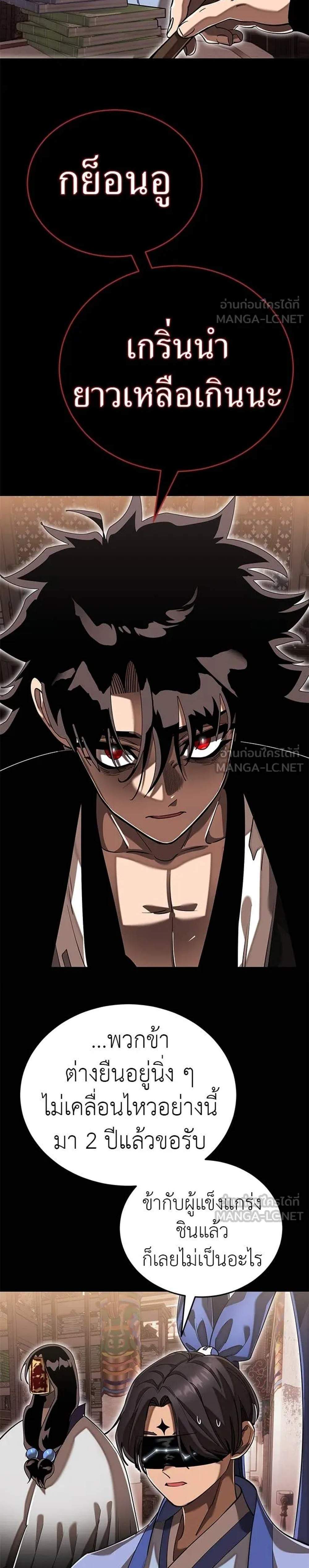 Reincarnation Path of The Underworld King ยอมรา ผู้พิพากษาจากนรก แปลไทย