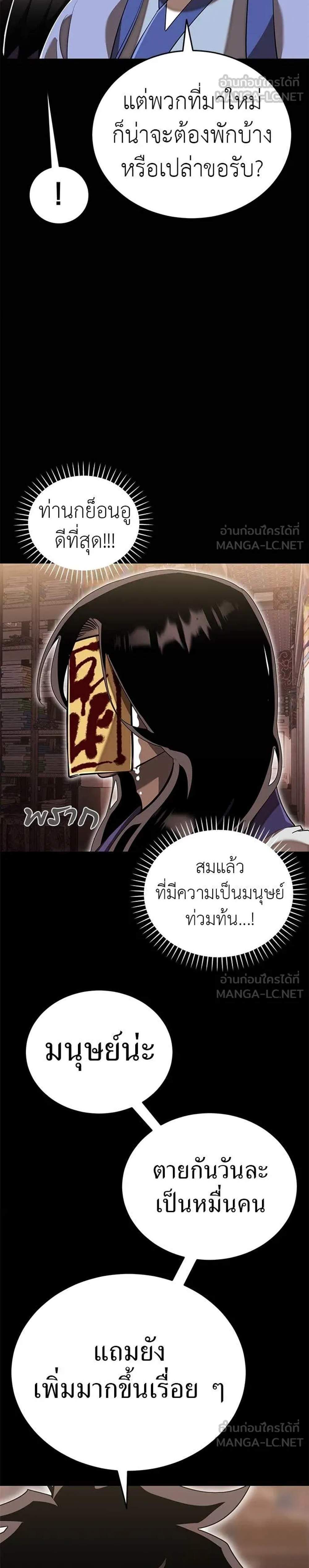 Reincarnation Path of The Underworld King ยอมรา ผู้พิพากษาจากนรก แปลไทย