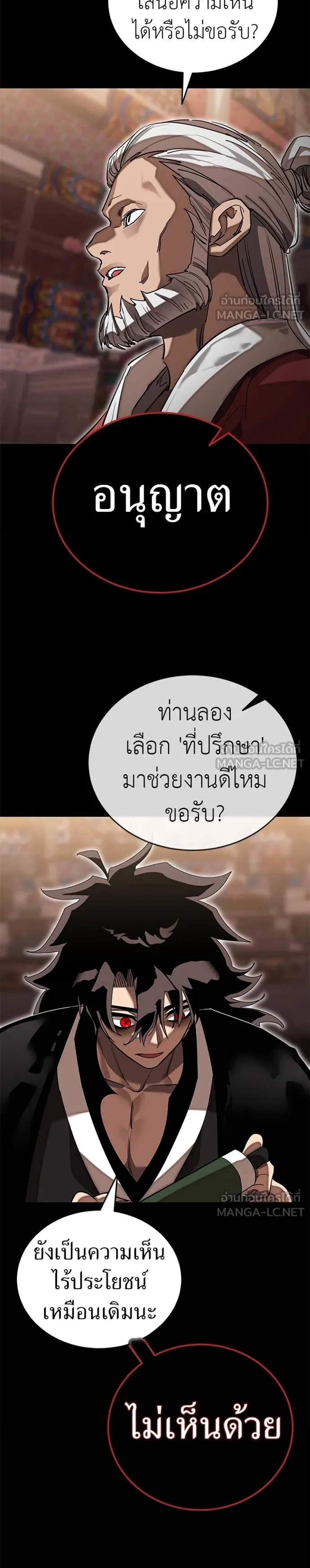 Reincarnation Path of The Underworld King ยอมรา ผู้พิพากษาจากนรก แปลไทย