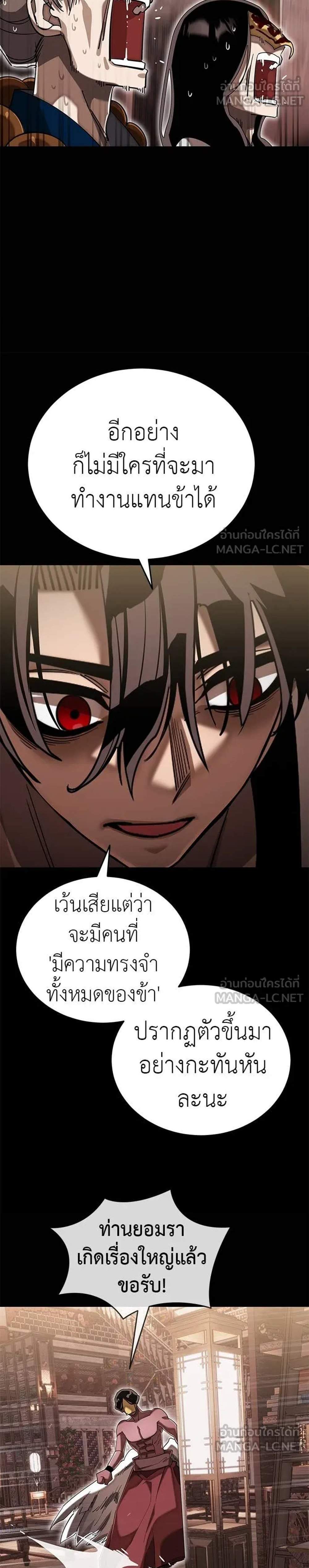 Reincarnation Path of The Underworld King ยอมรา ผู้พิพากษาจากนรก แปลไทย
