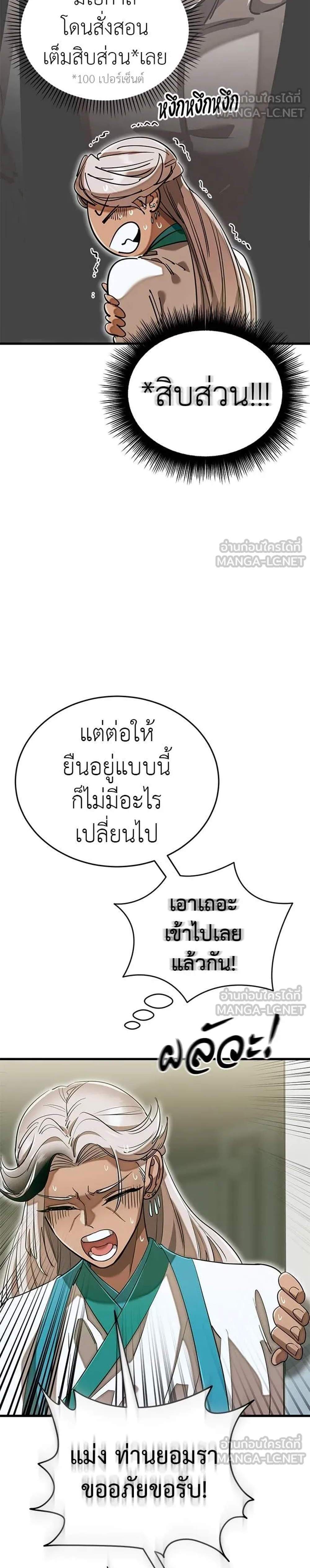 Reincarnation Path of The Underworld King ยอมรา ผู้พิพากษาจากนรก แปลไทย