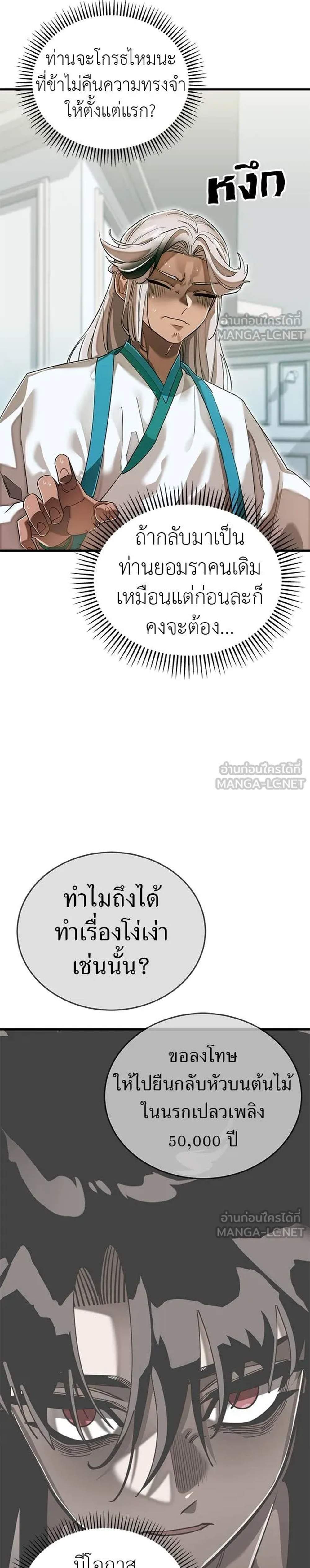 Reincarnation Path of The Underworld King ยอมรา ผู้พิพากษาจากนรก แปลไทย