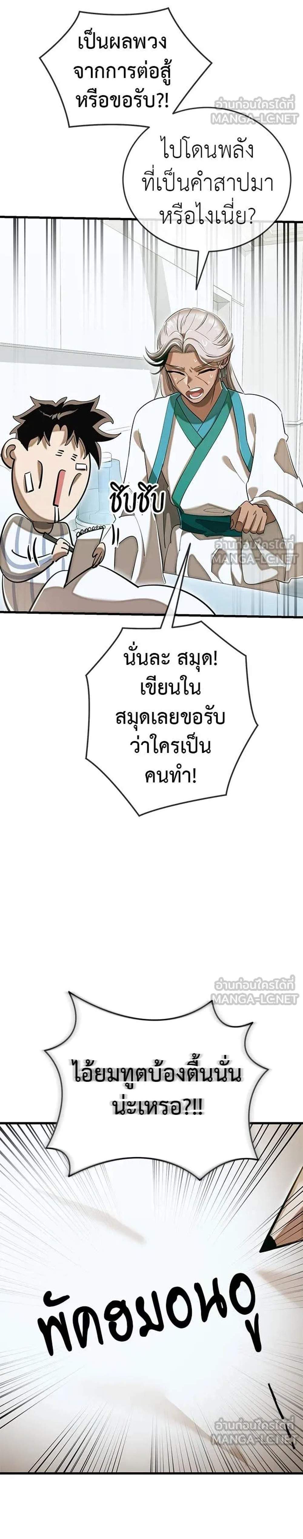 Reincarnation Path of The Underworld King ยอมรา ผู้พิพากษาจากนรก แปลไทย