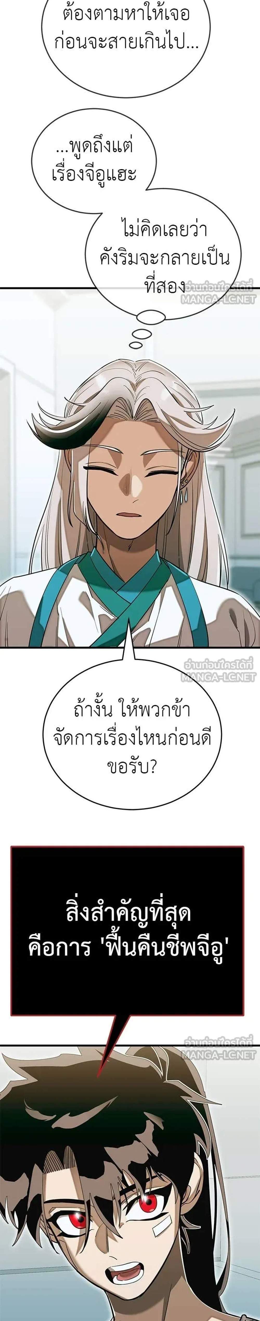 Reincarnation Path of The Underworld King ยอมรา ผู้พิพากษาจากนรก แปลไทย