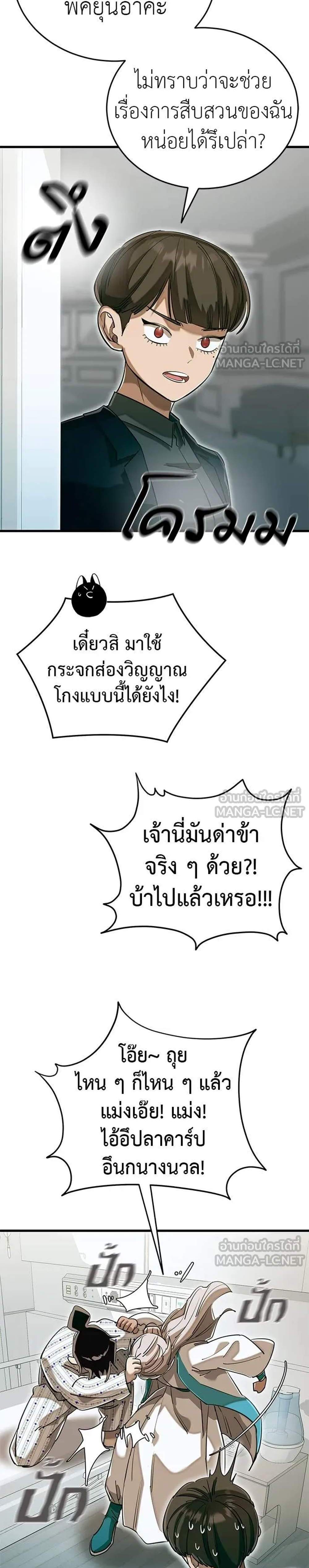 Reincarnation Path of The Underworld King ยอมรา ผู้พิพากษาจากนรก แปลไทย