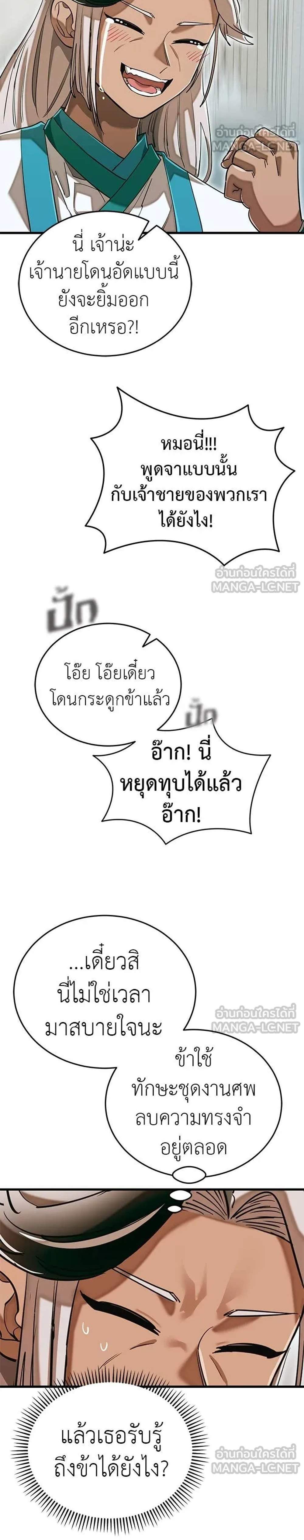 Reincarnation Path of The Underworld King ยอมรา ผู้พิพากษาจากนรก แปลไทย
