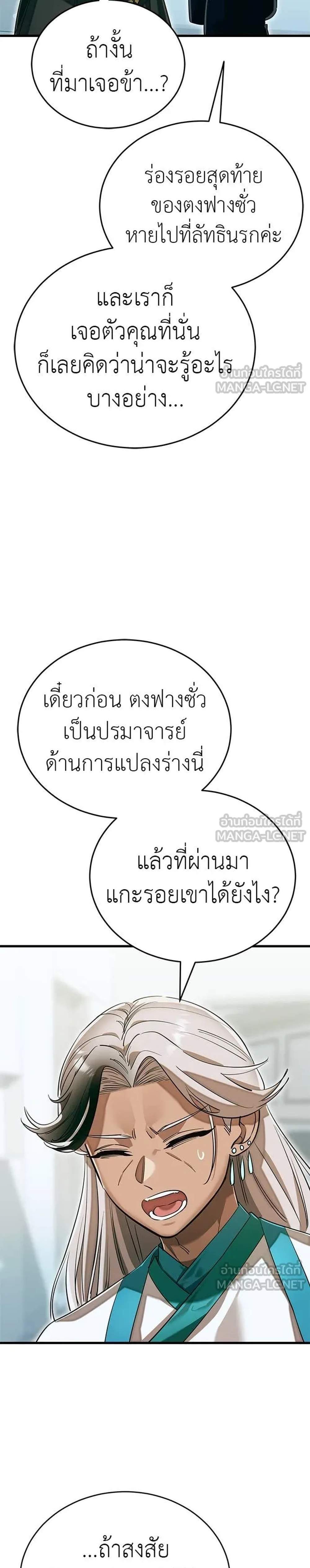 Reincarnation Path of The Underworld King ยอมรา ผู้พิพากษาจากนรก แปลไทย