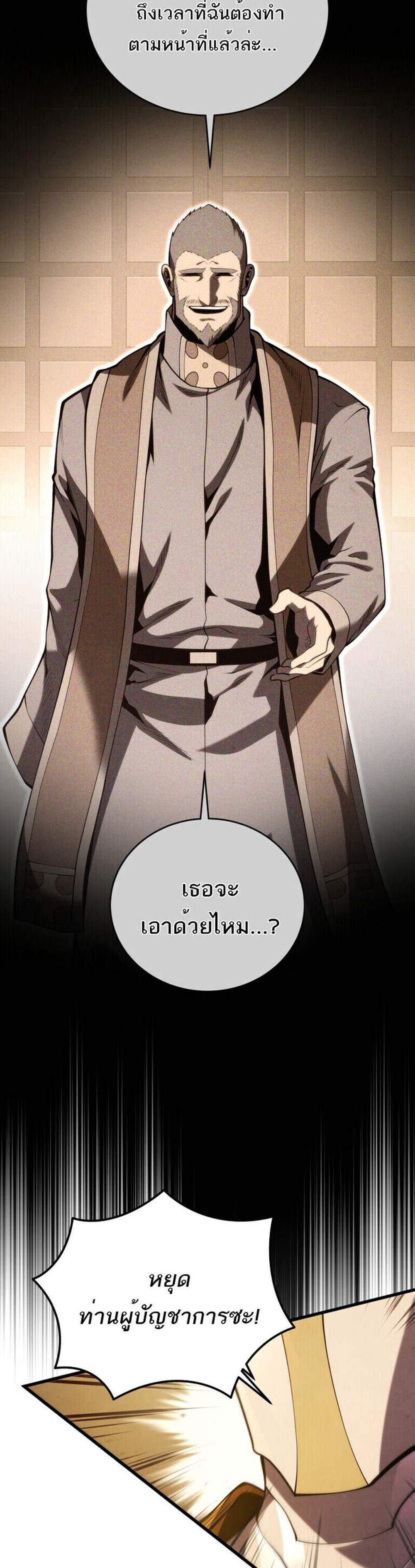 Swordmaster’s Youngest Son แปลไทย